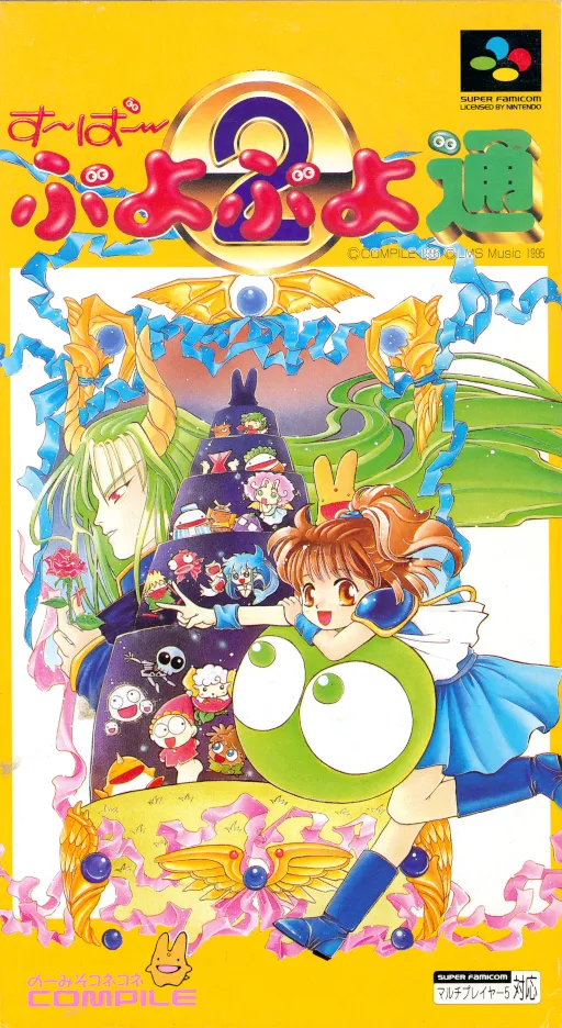 Super Puyo Puyo Tsuu (Japan)